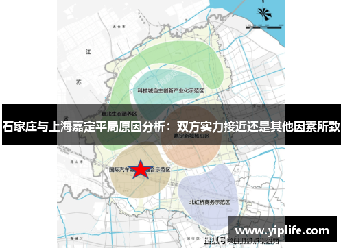 石家庄与上海嘉定平局原因分析：双方实力接近还是其他因素所致