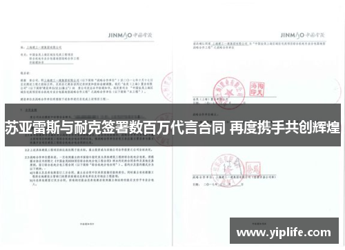 苏亚雷斯与耐克签署数百万代言合同 再度携手共创辉煌